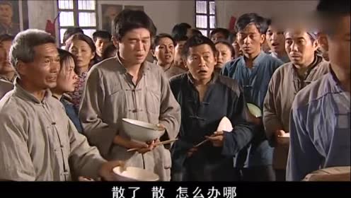 福贵:食堂煮了两桶粥!满仓说吃完就散伙!二愣子直接恼了