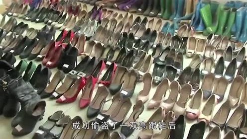 男子因"特殊癖好" 一年偷180双"原味"高跟鞋:"收藏品"摆满房间!