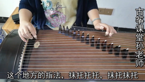 古筝曲《旱天雷》勾托抹托连续出现,看看你的基本功咋样