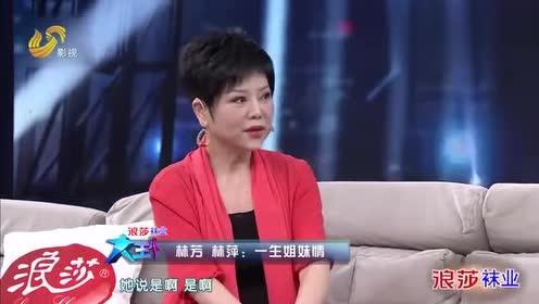 林萍受姐姐林芳的影响,大学毕业后开始职业唱歌