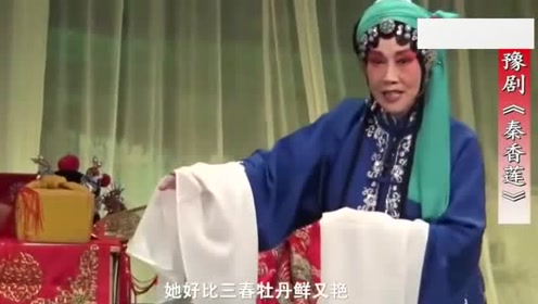 豫剧名家张宝英最新演唱《秦香莲》见皇姑 村妇和公主一决高下