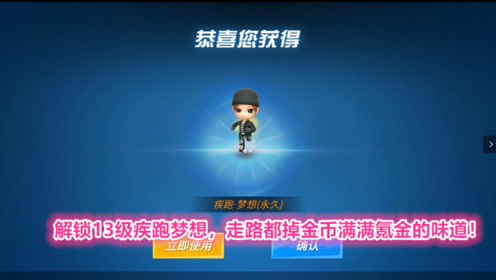 南天逃跑吧少年!解锁13级疾跑梦想,走路都掉金币满满氪金的味道!
