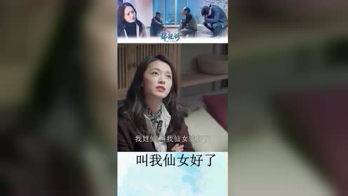 都挺好姚晨版的自我介绍,我姓仙,叫我仙女就好了