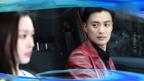创业时代周一围耍心机亲吻baby!宋轶亲眼目睹醋意大发!