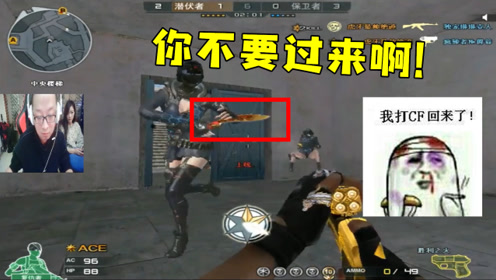 穿越火线:职业选手还会被刀?我ak王子绝迹不要面子的吗?