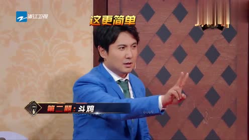 比划猜词游戏沈腾表演"斗鸡",表情简直辣眼睛,全场笑翻
