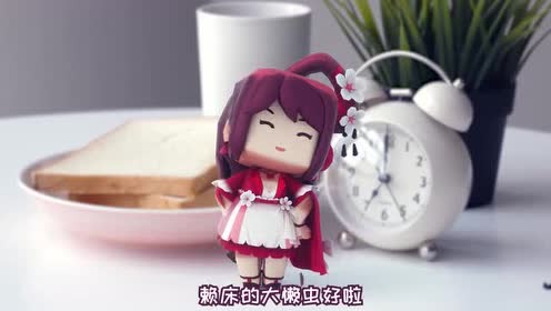 迷你世界花小楼:早起的虫子被鸟吃!那小楼还是当只大懒虫吧