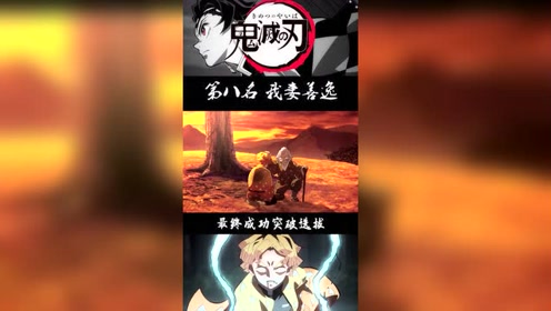 我妻善逸不管平时的善逸有多懦弱和胆小,在他拔刀的那一刻,他就是最帅