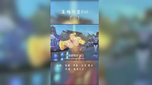 潮汐海灵袁华火了一把,愣是把联盟众英雄引出道
