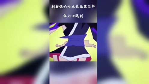 刺客伍六七最强发型师:六七遇险,保安vs梅花十一!