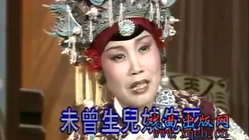 豫剧《寻儿记》八珍汤,三进士,张宝英,我一见小冤家跪当面