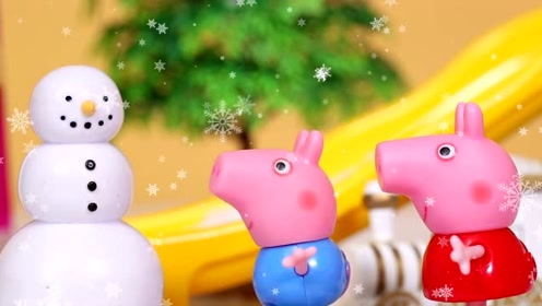 小猪佩奇玩具故事:下雪天却越来越热 原来是怪兽在捣乱