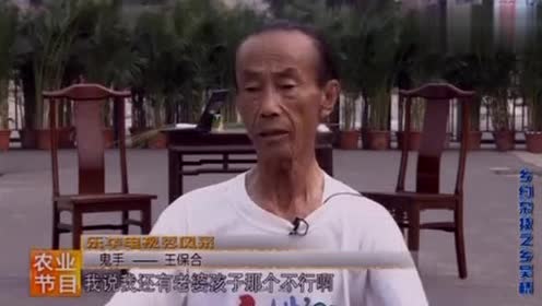 "鬼手"王保合不做陈世美,面对有钱的富婆,仍选择跟妻子在一起