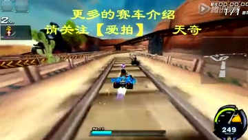 天奇：S级赛车【速度之魔】 见过么？