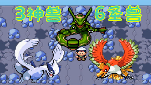 z小驴 神奇宝贝 究极绿宝石 第25期裂空座!凤王!洛基亚!各种神兽!