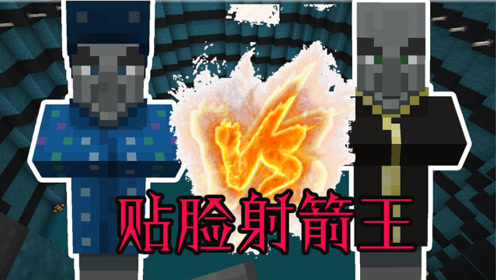 我的世界:幻术师vs唤魔者:空箭的心碎了,瞬间转化贴脸射箭王