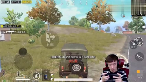 刺激战场 这人就是来送快递的吧，这速度