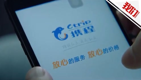 携程：没有“大数据杀熟” 五一机票涨是因为航空公司