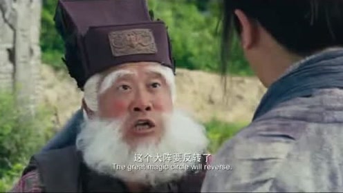 八卦阵反转,没想到连土地公公都卷铺盖走人了,真逗!