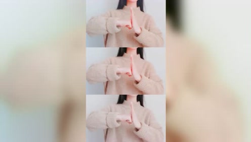 《不染》手势舞加速教程,超级的简单