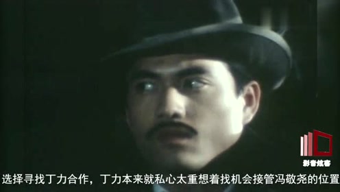 丁力让许文强和冯敬尧用枪指着头赌生死,真有心机啊,阿力算你狠