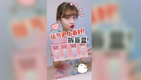史上最幸运的拆盲盒,就没有拆不出来的东西!这运气要是高考真好