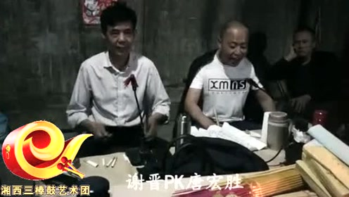 郭爱华vs彭先菊三棒鼓调侃下集