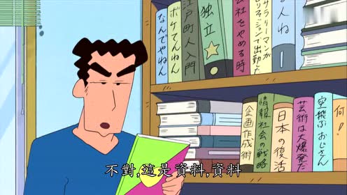 蜡笔小新新番sp: 小新和爸爸一起来钓鱼