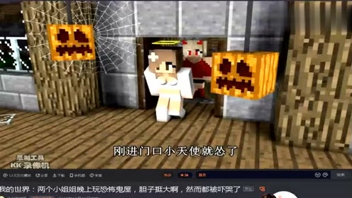 我的世界:两个小姐姐晚上玩恐怖鬼屋