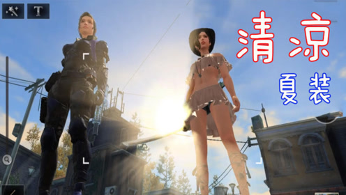 明日之后:近距离拍摄清凉夏装能看到什么? 感觉像是透明的