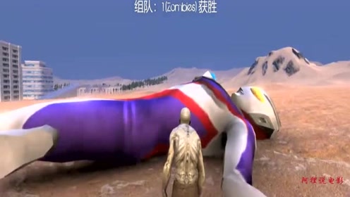 史诗战争:1个丧尸vs迪迦奥特曼,它能否把迪迦变成丧尸壮举?