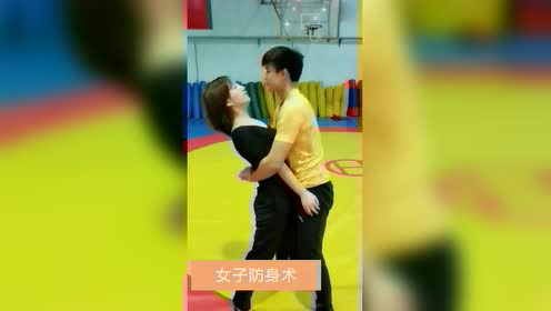 女子防身术:当你被人从正面抱住怎么办?教你一招解决!