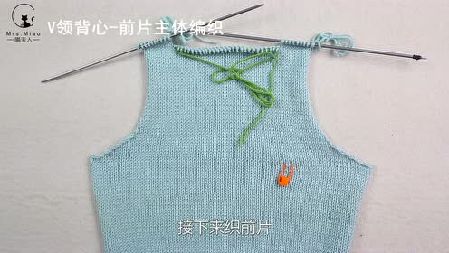 【喵夫人】青空 v领小背心编织教程