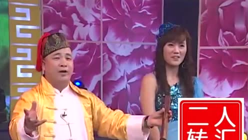 二人转综艺:孙小宝,金玲《对对联》