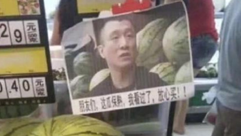 孙红雷买西瓜,却意外发现自己表情包,网友:人红是非多