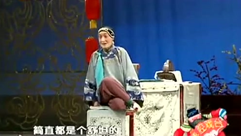 秦腔丑角戏《看女》王辅生表演 这老婆子太厉害了!