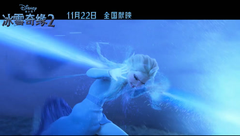 《冰雪奇缘2》艾莎:是谁在挑战我的能力极限!