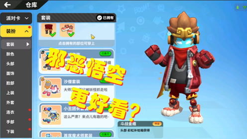 香肠派对:万圣节皮肤可以让孙悟空变成邪恶系列的,原来这样更好看?