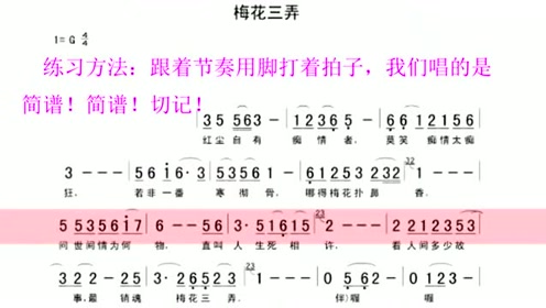 成人自学简谱视唱,跟着动态简谱唱《梅花三弄》不跑调节奏稳