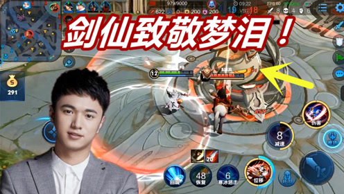 剑仙李白挑战梦泪!单人无兵线挑战天美!梦泪看后笑趴了!