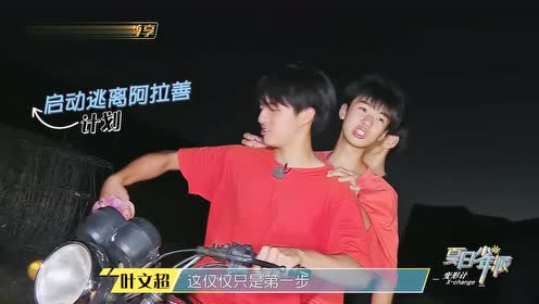 叶文超和郑耘昊玩摩托超开心,胡嘉豪忍不住加入!