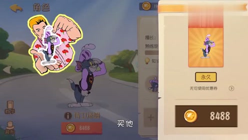 猫和老鼠手游:侍卫汤姆卖8488金币?一技能警戒真无敌,老鼠无解