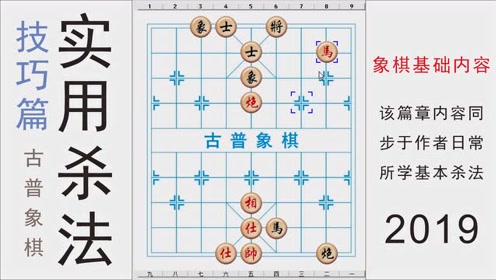 象棋杀法技巧:马后炮经典杀法和马炮侧攻