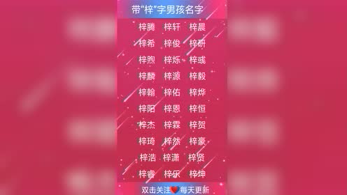 猪年出生的婴儿,这些带梓的男孩名字,推荐给各位长辈