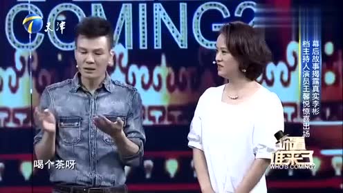 李彬自曝,是在王馨悦身边出名的,王馨悦吐槽李彬特别抠