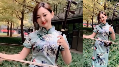 美女二胡演奏经典歌曲,熟悉的旋律,一听就是专业的