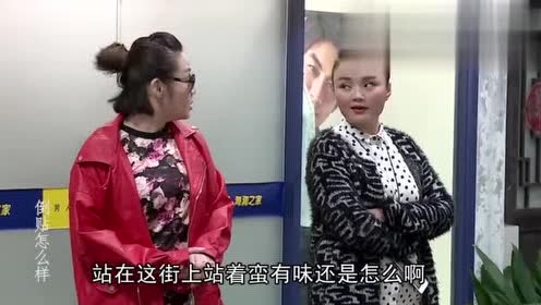湖南方言剧:杨美丽带一男子一条狗到逗把街,李秋天调侃她
