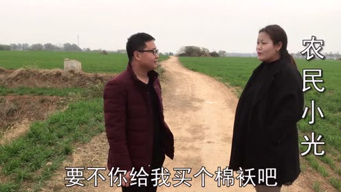 小光相亲成功后,对象让小光花800元买羽绒服,小光会给女孩买吗