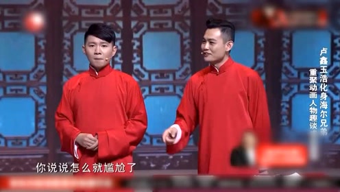 卢鑫 玉浩相声《成长的烦恼》天雷滚滚,逗笑全场