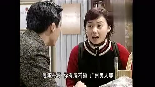 外来媳妇本地郎:由美的表哥展华从上海到了广州想开一间包子店!